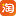 他的